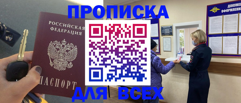 прописка для школы в Голицыно