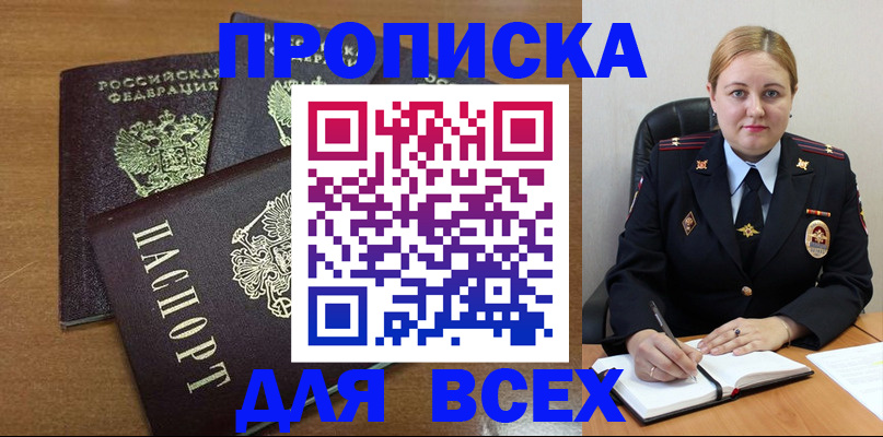 прописка для работы в Голицыно