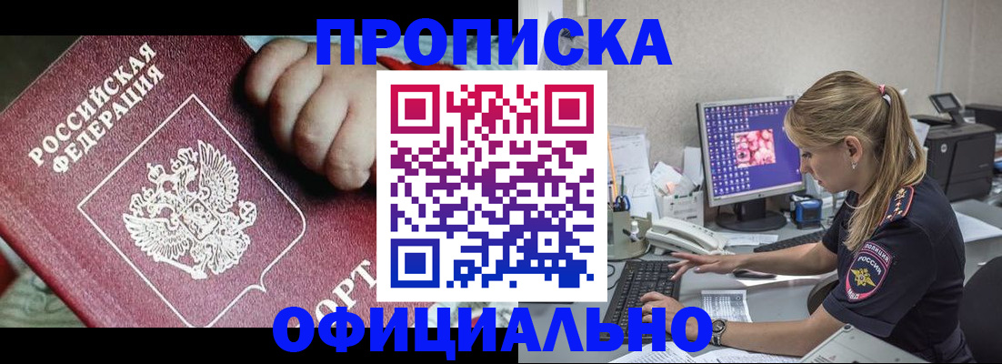 временная регистрация 2025 в Голицыно